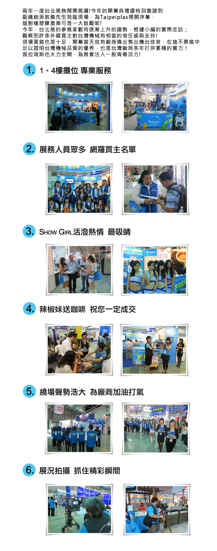 TaipeiPLAS_2012_台北橡塑胶展快报_单页图文宣传