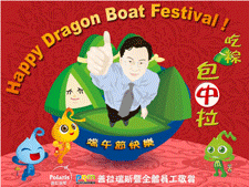 2012 端午节贺卡